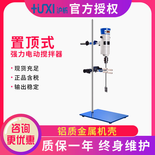 上海沪析JB50-SH恒速电动搅拌机 数显强力搅拌器电动搅拌机