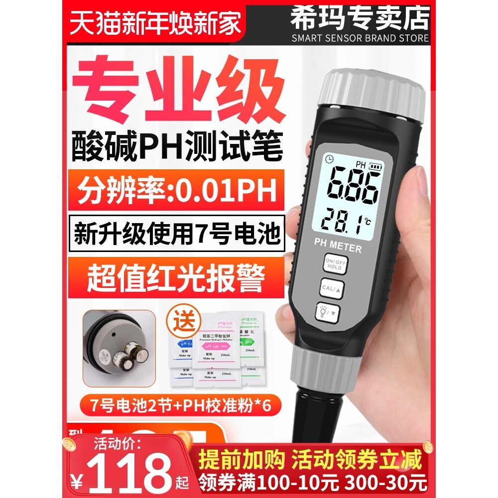 希玛PH测试笔PH818计检测仪器酸碱度水族鱼缸水质PH值测试仪图片