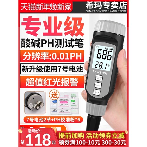 希玛PH测试笔PH818计检测仪器酸碱度水族鱼缸水质PH值测试仪
