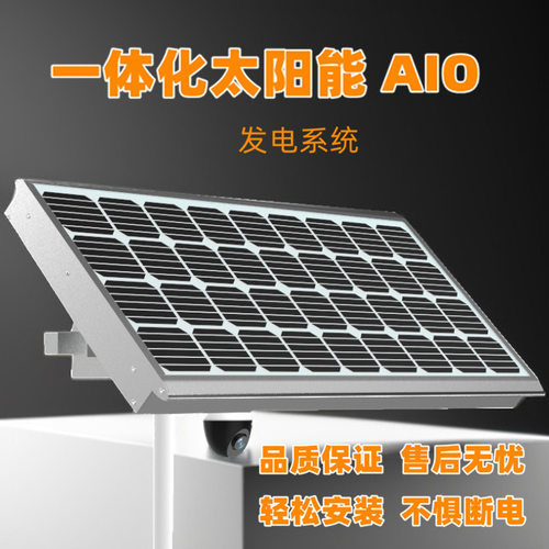 太阳能监控供电储控一体化12V系统监控24h供电重量轻便安装简易
