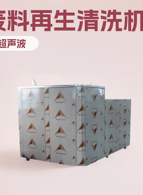 江门定做废料再生资源超声波清洗机 金属边角料回收除油清洗机