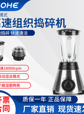 拓赫高速组织捣碎机 样品匀浆机 组织均质器1.8L玻璃加厚型破碎机