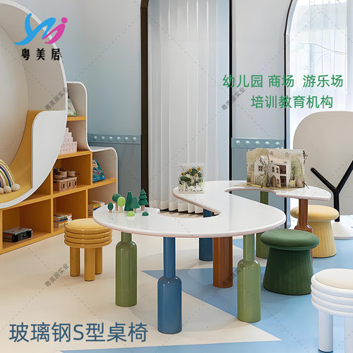 玻璃钢现代儿童手工桌椅组合亲子活动区玩乐桌图书馆学习桌凳