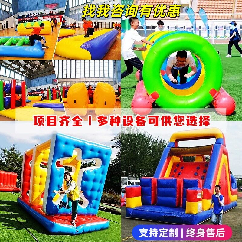 趣味运动会道具充气障碍赛四件套感统训练器材/教学设