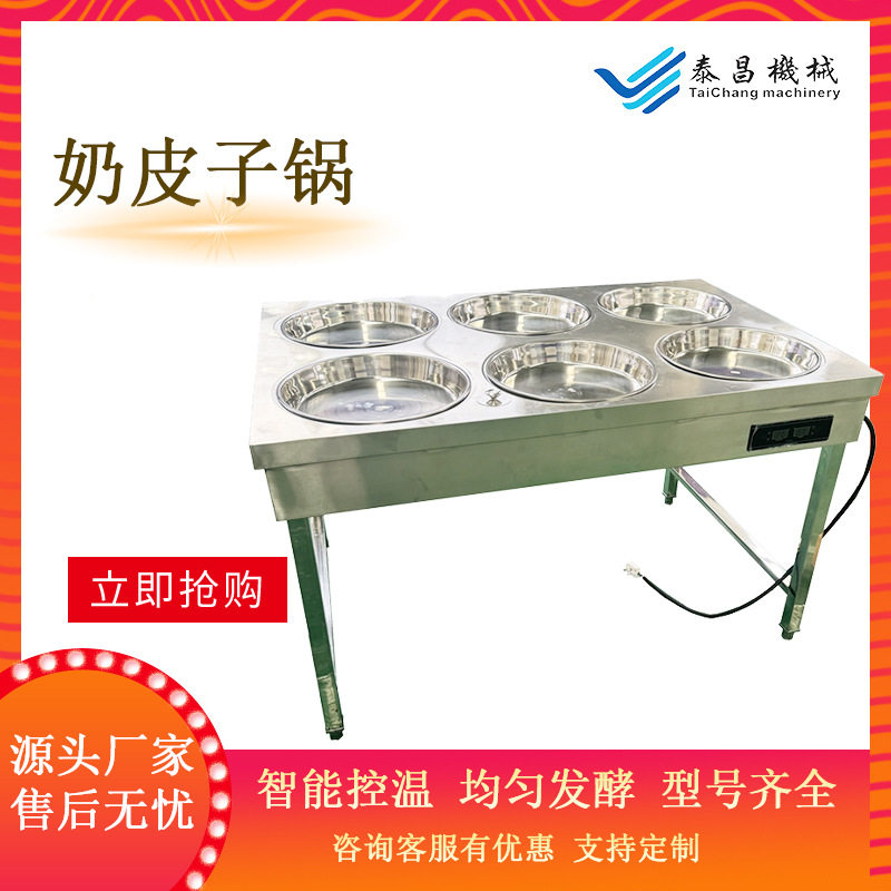 奶皮子锅豆皮锅鲜奶奶酪机内蒙古双层奶皮子加工设备多盆型奶皮锅图片