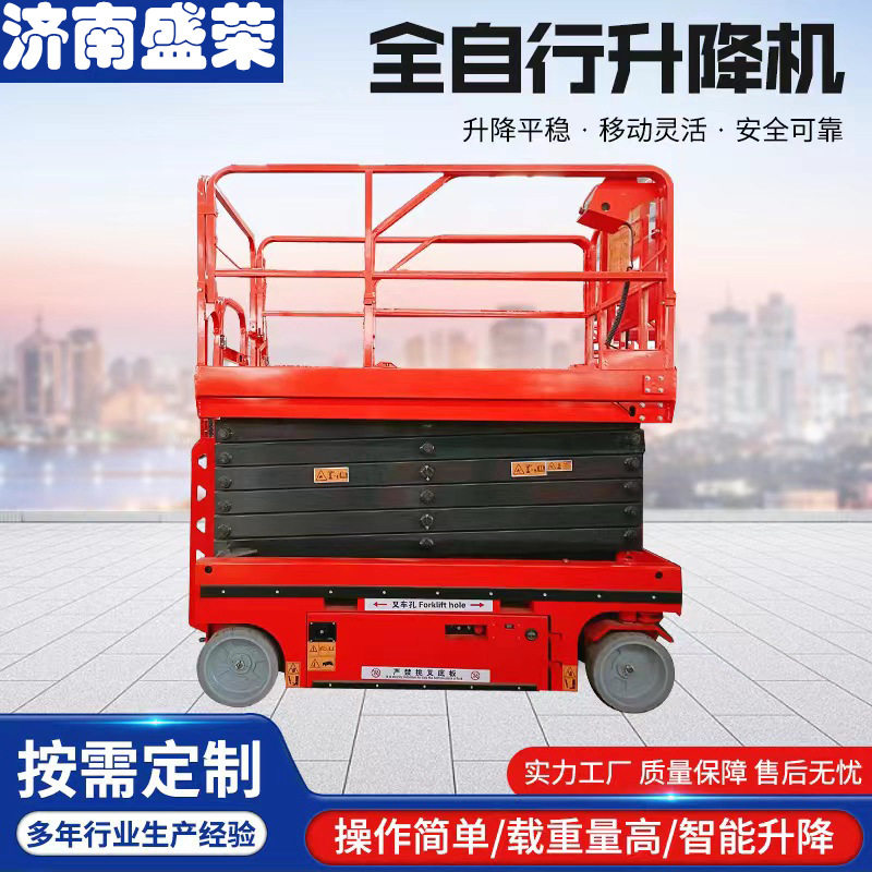 电动全自行升降机液压移动升降台 高空作业车 自行走剪叉升降平台