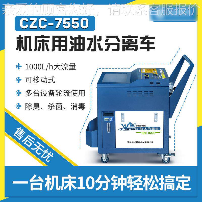 机床用油水分884离车工中心浮工油切分削液加撇油机业离器全自动