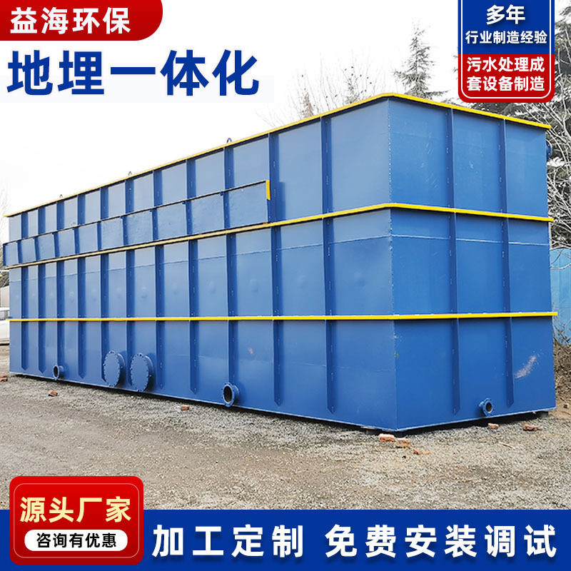 厂家一体化污水处理设备养殖屠宰水质污染防治设备