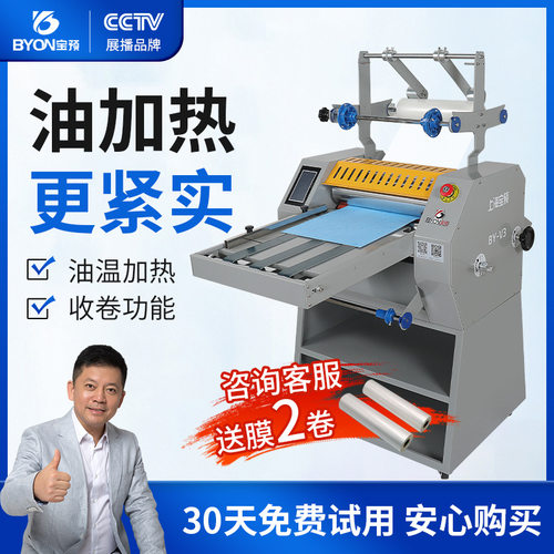 宝预BYV3覆膜机预涂膜双面复膜机a3油加热覆膜机带修边收卷防卷曲