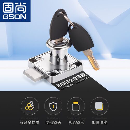 固尚GSON办公桌抽屉锁家具锁床头柜子锁防盗叶片锁芯
