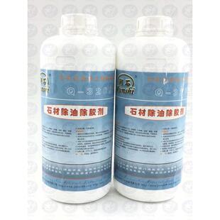 Q-320J润石除油除油漆清除剂润胶剂除去污石不干胶剂石材清洗剂去
