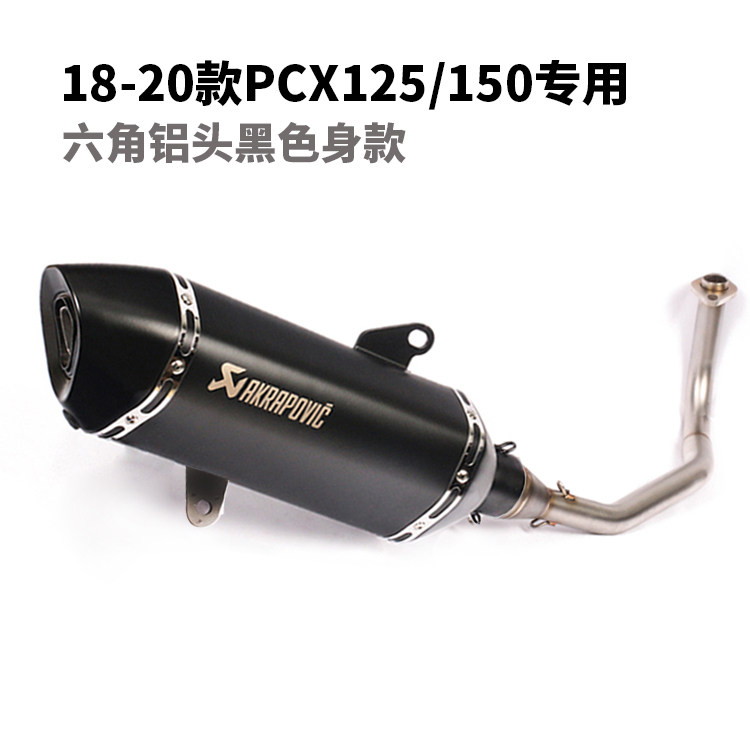 2018-22年摩托车踏板车PCX125PCX150段六角全前段尾端改装排气管