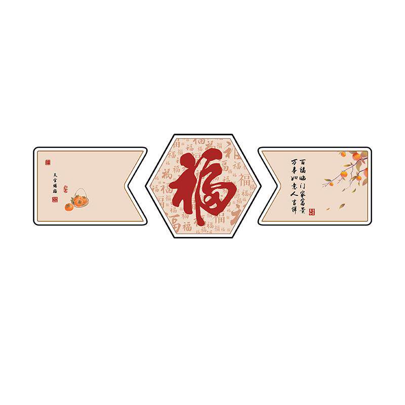 电视机装饰挂件2025过新年氛围布置福字大白墙上方贴春节点缀背景