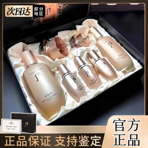 韩国专柜THE WHOO后新款天率丹和率提拉水乳面霜7件套/送礼盒礼袋