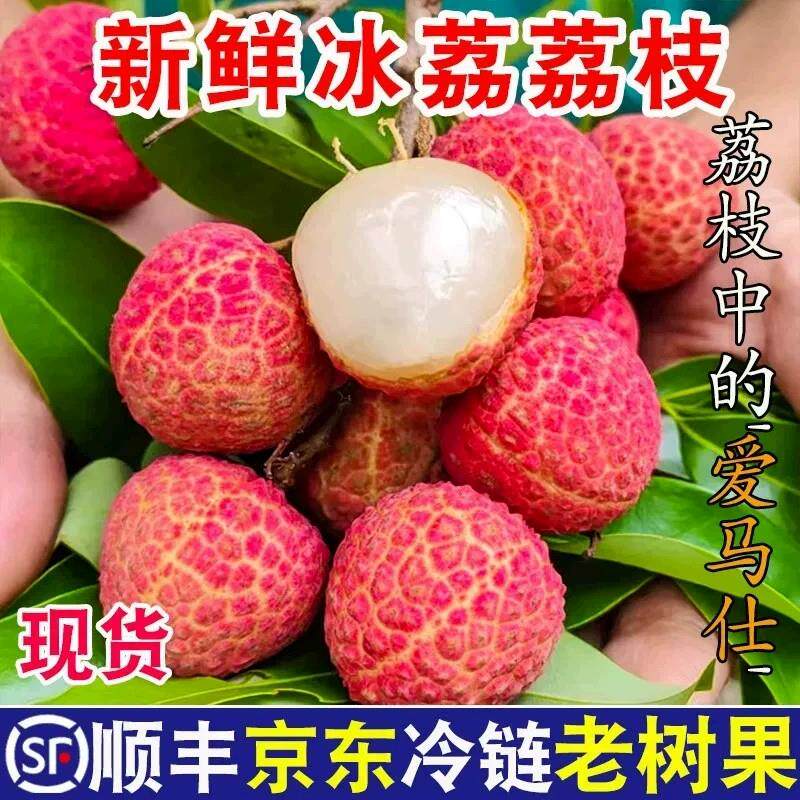 2026正宗广东增城冰荔荔枝当季新鲜现摘现发时令水果整箱顺丰包邮