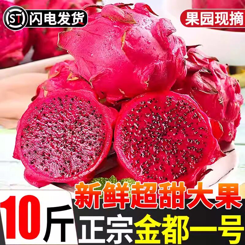广西金都一号红心火龙果新鲜10斤孕妇宝红肉当季水果红龙果大果