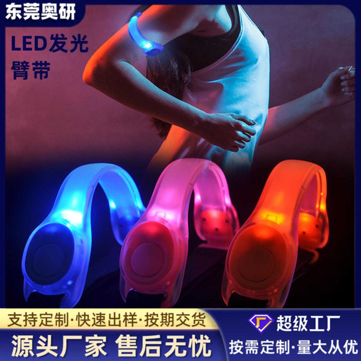 夜间跑步安全灯发光手臂带运动