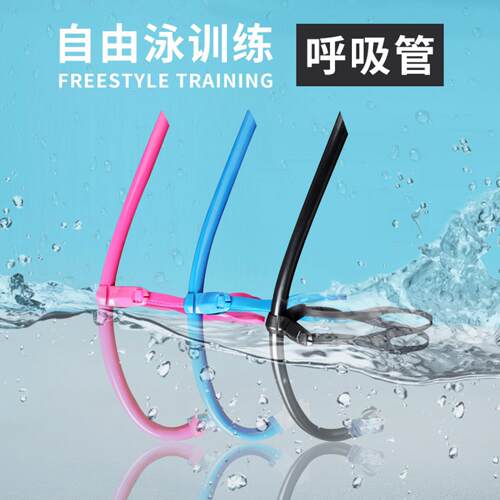 游泳专用呼吸管自由泳训练水下