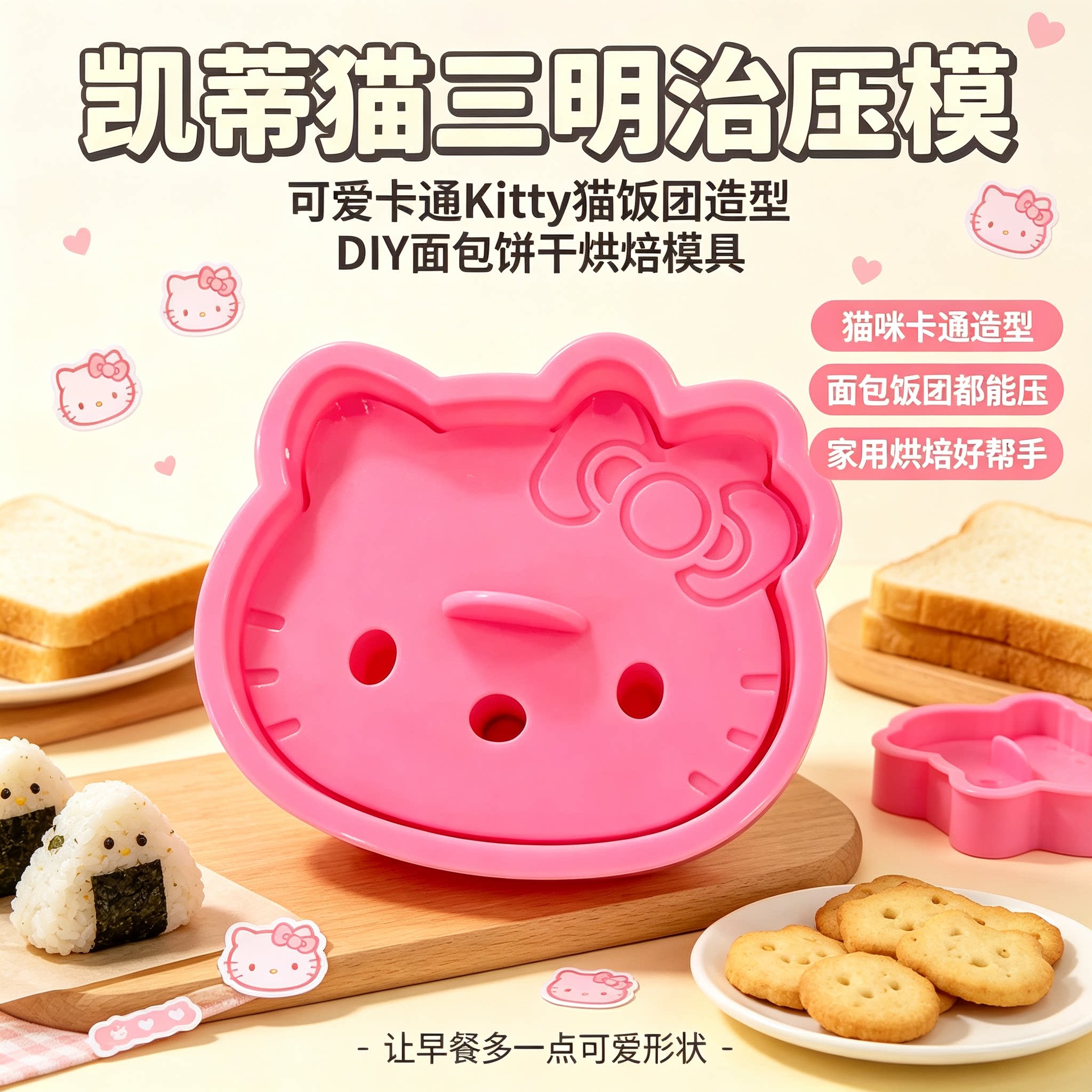 可爱凯蒂猫三明治面包饼干压模卡DIY模具