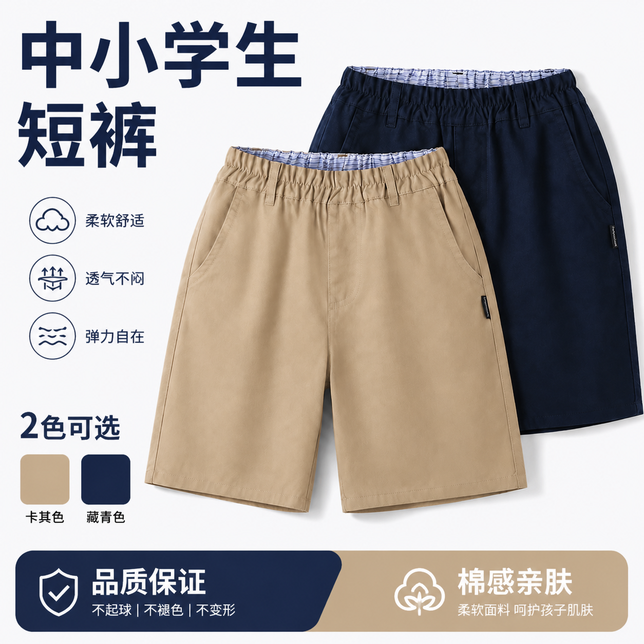 纯棉校服短裤夏季薄款透气男女中小学生五分裤学院风百搭运动裤