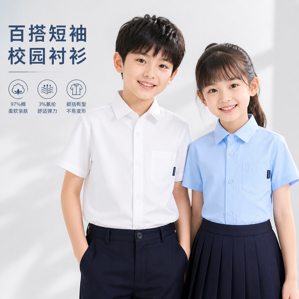 中小学生短袖衬衫男女童通用校服夏季纯棉校园百搭白色蓝色衬衣