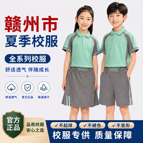 赣州中小学夏季校服套装