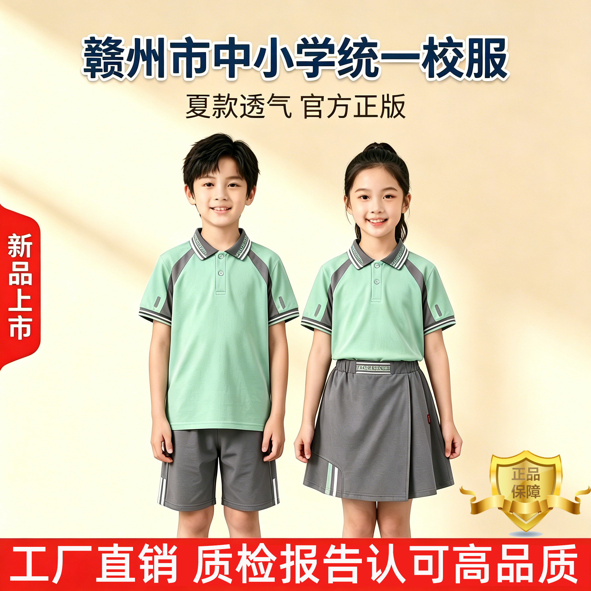 赣州市校服套装中小学生夏季统一指定班服索罗娜凉感短袖短裤裙