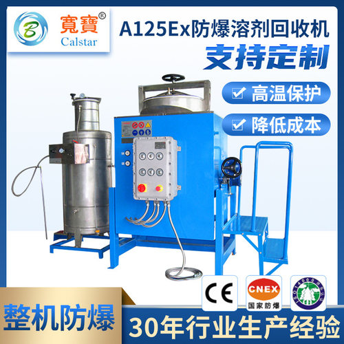 宽宝环保A125EX乙醇废气冷凝回收装置乙醇甲苯醋酸乙酯溶剂回收机