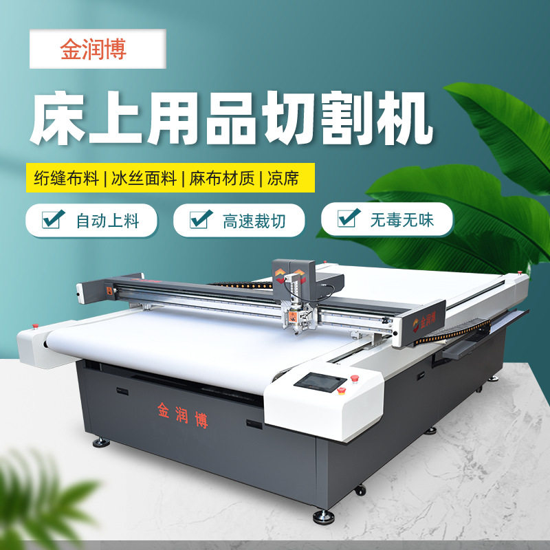 供应印花凉席切割机 绗缝棉布料冰丝裁切 床单被套床上用品切割机
