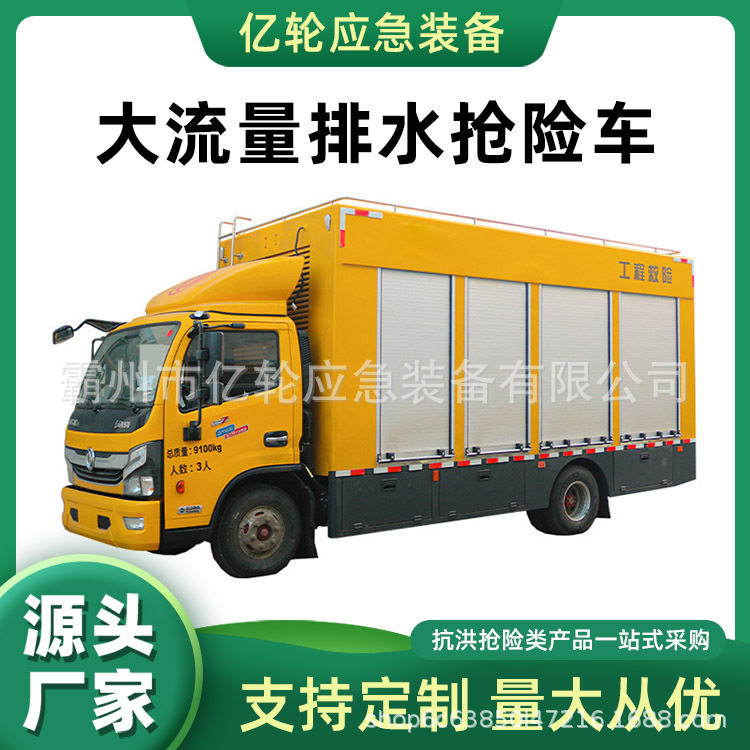 万亿国债大流量排水抢险车防汛救援一体式水泵高扬程应急排涝泵车