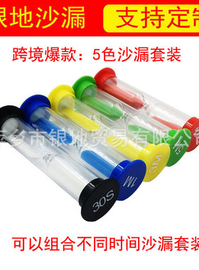 六个沙漏套装30秒 1 2 3 4 5 10分钟计时器创意儿童桌面玩具礼物