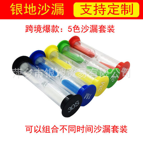 六个沙漏套装30秒 1 2 3 4 5 10分钟计时器创意儿童桌面玩具礼物
