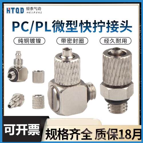 气动缸小型微型PC直通m3/m5-4迷你快拧快速气管接头PL弯通6-m5/m6
