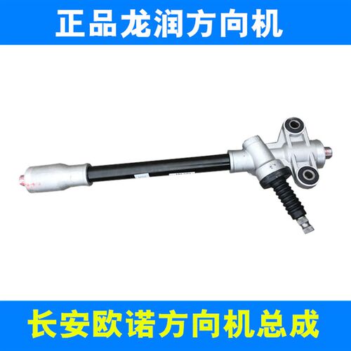 适配长安欧诺方向机总成 转向器 1.3/1.5 原厂配件