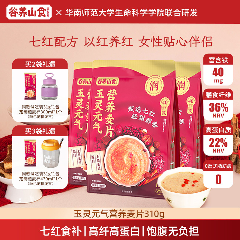 谷养山食玉灵元气营养麦片