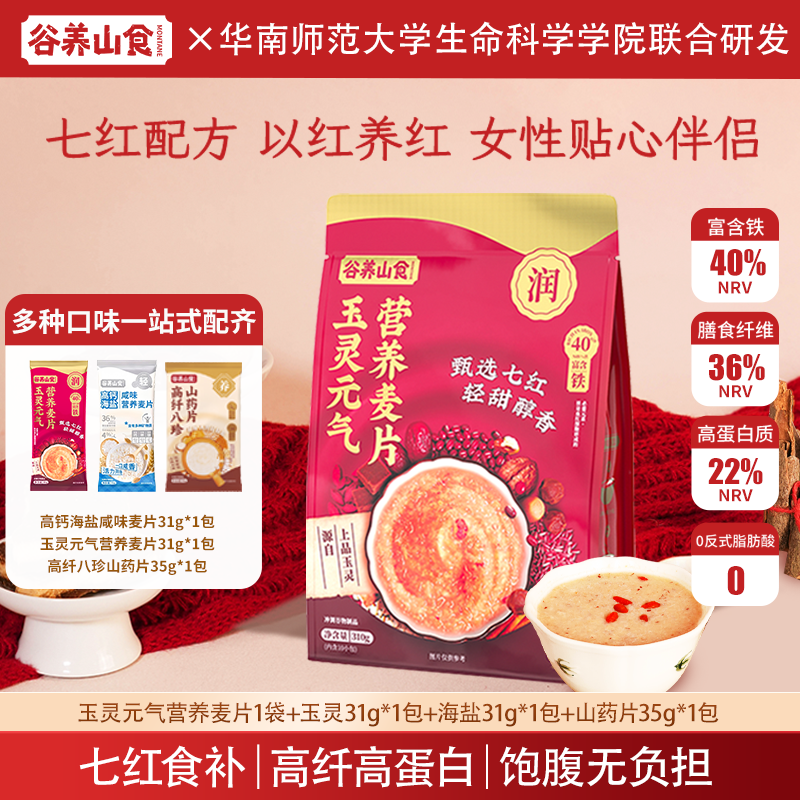 谷养山食玉灵元气低脂即食麦片