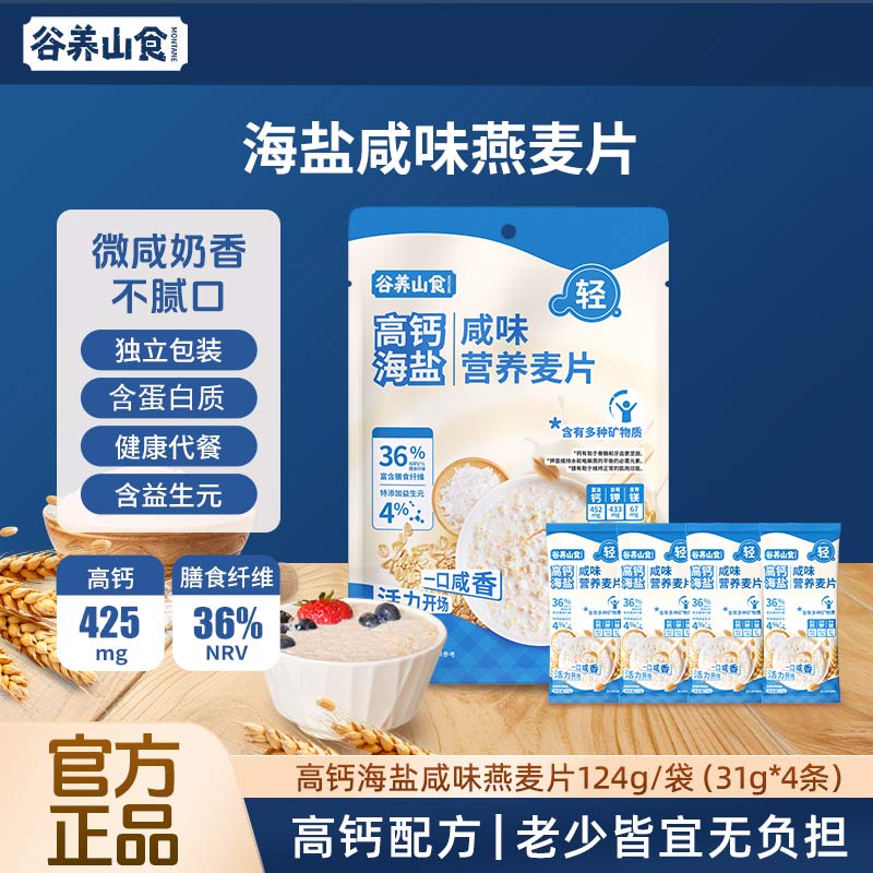 谷养山食高钙海盐营养麦片早餐