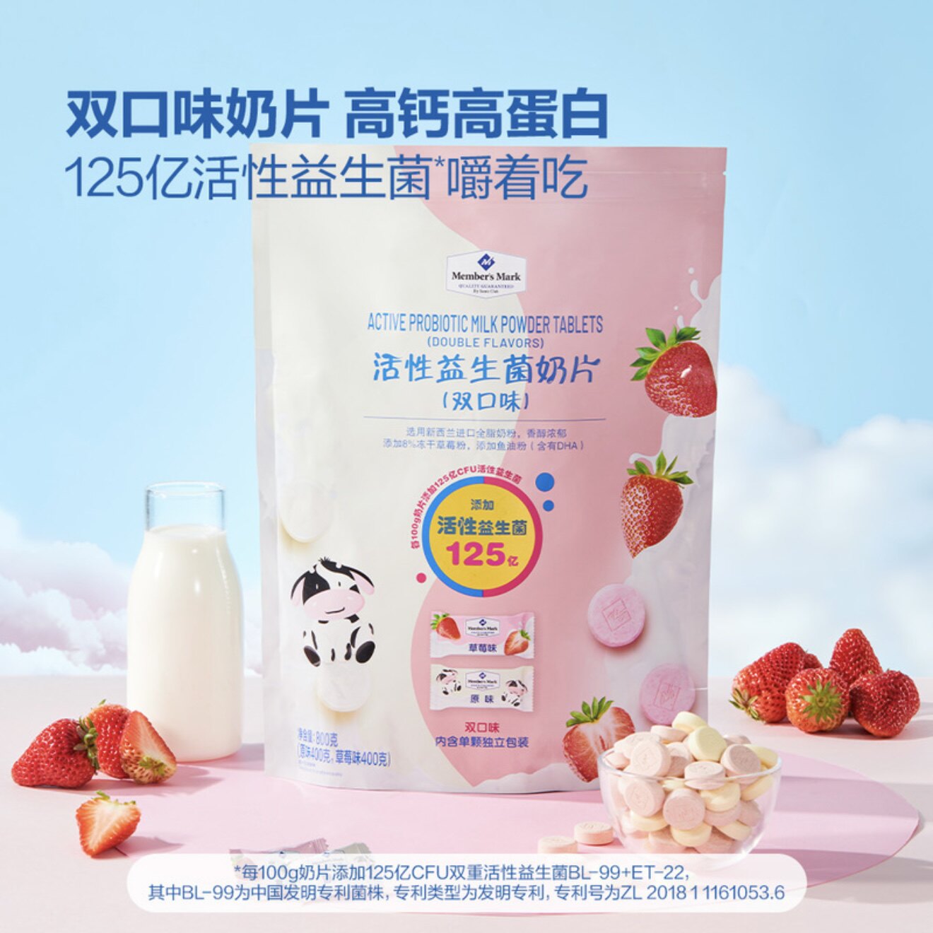 山姆活性益生菌儿童高钙奶片图片