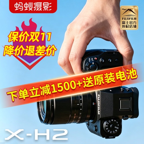 富士X-H2 微单相机 4020万像素 8K视频防抖 专业拍摄送礼相机 xh2