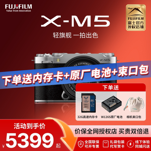 【全新正品】富士XM5国行入门微单相机vlog自拍美颜便携X-M5相机