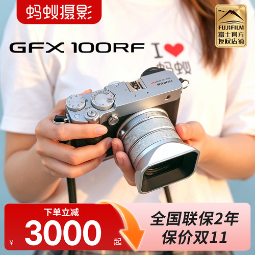 送赠品！富士中画幅GFX100RF相机