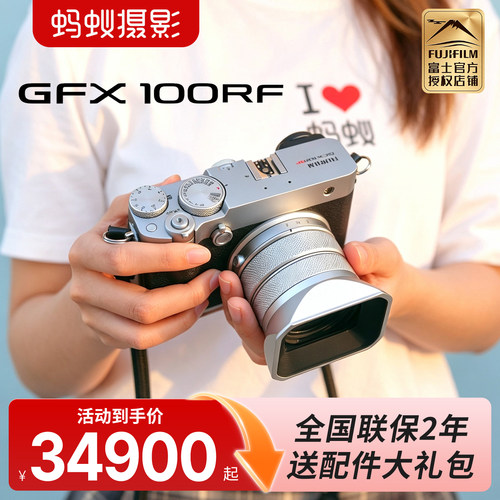 送赠品！富士中画幅GFX100RF相机