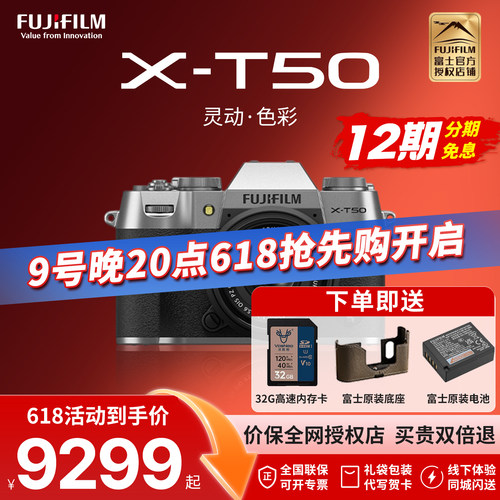 富士XT50带闪光灯的复古微单