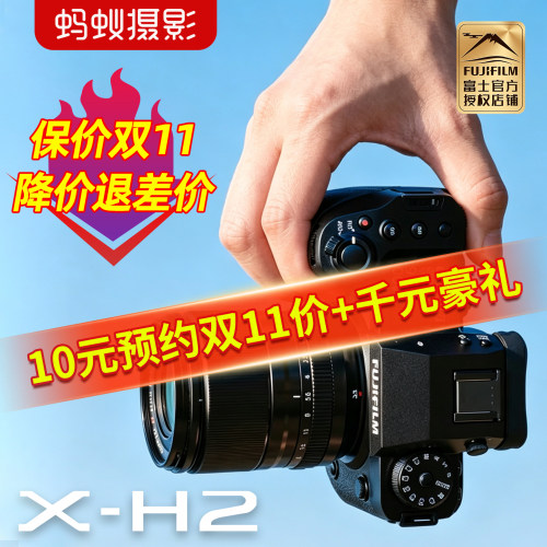 富士X-H2 微单相机 4020万像素 8K视频防抖 专业拍摄送礼相机 xh2