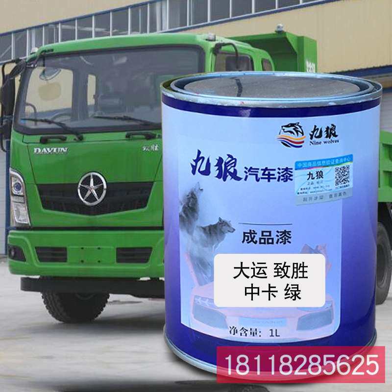 九狼成品金属喷烤修补卡大致中中色漆胜大红重运卡红中卡卡绿蓝