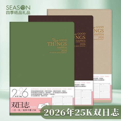 台湾四季2026年效率手册A5日历记事本日程计划本学生管理表笔记本