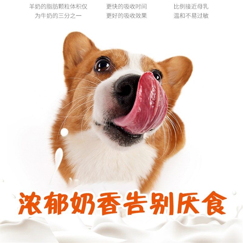 幼犬羊奶粉狗狗专用博美俊价刚生出的小狗一个月婴儿狗营养补充剂