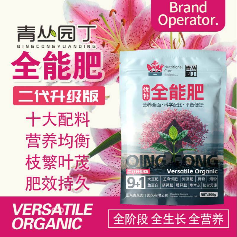 青丛园丁优补十效合一全能肥养花专用复合肥盆栽花卉绿植通用肥料