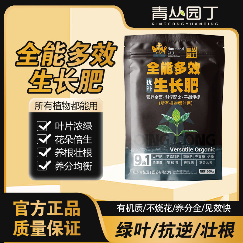 青丛园丁全能多效生长肥壮根改善作物长势促苗茎秆粗壮绿叶通用型 - 实物图