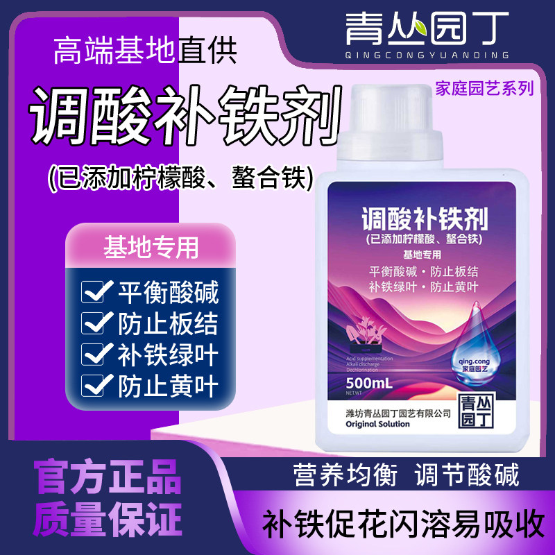 青丛园丁调酸补铁剂平衡酸碱黄叶图片